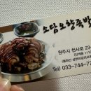 소담오향족발(본점) 이미지