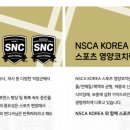 지원스포츠 | 방통대 식품영양학과 지원후기/상급 스포츠영양코치 nsca-snc lv.2