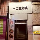 이얼싼마라탕 티스토리