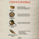 [충주 감성 술집 추천] 충주 신연수동 술집 &#39;김작가야&#39; 낙곱새 추천 후기