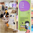 서울공예박물관 - 어린이 박물관 공예마을 2층 체험! (가구 공방, 철물 공방, 그릇 공방)
