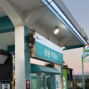 광광주유소 이미지