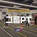 수완지구 그룹PT 추천 런핏트레이닝