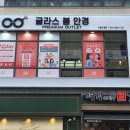 글라스 봄 안경원 이미지