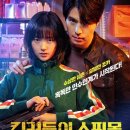 정명호 | <오십프로> 11화, 12화 최종 엔딩 - 잘 만든 건 아니지만 잘 봤다