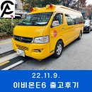 이비온 | 서울 태권도장 이비온E6 리얼 출고후기입니다!!