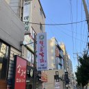 목촌돼지국밥 | 부산국밥맛집 목촌돼지국밥 구남점 솔직후기