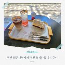 해리단길 | 부산 해운대역카페 추천 루디구디 해리단길 방문후기 주차