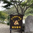 별빛뜰애