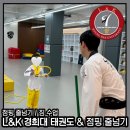 L&K 경희대태권도 & 점핑줄넘기 개포본원 이미지
