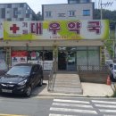 거제대우약국 이미지