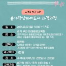 [학습반디_중2동]웃음보 근육을 움직이게 하는 숟가락난타 이미지