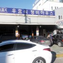 우효식정비하우스 이미지