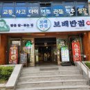 짬뽕명가 연제반점 | 연산동 중식맛집 <<보배반점 연산토곡점>> 후기｜짬짜면부터 탕수육까지 가성비 최고!