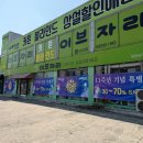 이브자리 앞 | 청주 커튼,이불 이브자리 청주청원남이점 방문 후기