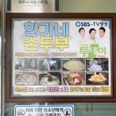 한가네손두부 | 한가네손두부 두부전골 고소하고 깔끔해요!