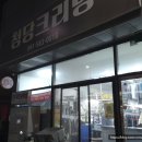 청당크리닝 이미지