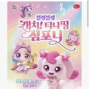 블링블링 키링 | 블링블링 &lt;캐치! 티니핑 심포니&gt; 오케스트라 콘서트 5살 아기랑 후기