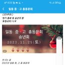 일동 중고 총동문회 송년의밤 11월25일 전철7호선 하계역3번출구 테라리움 이미지