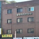 마천거여와이어주짓수