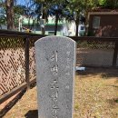 취병 조형 유허비 이미지