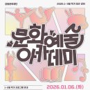 3월 문화예술아카데미 | 강동아트센터 2026sus 1월-3월 학기 문화예술 아카데미 [발레,클래식,미술,연극,건축]