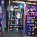 주안코인노래연습장 이미지