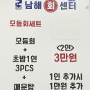 우영프라자 | 창원 사림동 창원대 근처 우영프라자 가성비 횟집 추천 [남해회센터]솔직후기