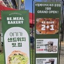 비밀빵집(Be.meal)