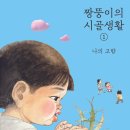 시골생활
