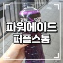 씨유(CU) 반여태양점 | 파워에이드 퍼플스톰 내돈내산 솔직후기 및 CU 씨유 1+1 행사 정보