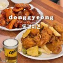 옛날통닭(by)소꿉놀이 | 청량리맛집 동경통닭 주차 경동시장 통닭골목 추천