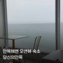 강릉 펜션 당신의안목 오션뷰 안목해변 숙소 502호 후기