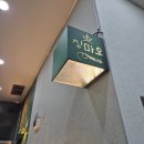 영광수지 제2사업장 | 수지중국집 칭마오 용인동천동맛집 마파두부밥 강추!