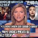 미국언론“전 세계가 K드라마에 빠지고 있다!”“K드라마는 로맨스, 액션, 코미디 판타지 등 모든 장르를 선도하고 있다!” 이미지