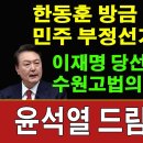 통일 대통령 꿈 깨라 이미지