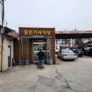 길손기사식당 이미지