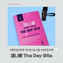더(The)홍 | 제니홍 THE DAY BITE 후기, 달콤하게 챙기는 여성필수템 - 생리 전 관리템 추천