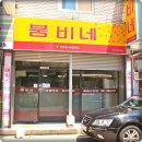 붐비네식당 네이버블로그