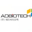 애드바이오텍 이미지