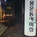 용운동 커피집