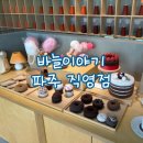 바늘카페 | 뜨개러들의 천국! 바늘이야기 파주점 바늘카페 아기랑 다녀온 후기