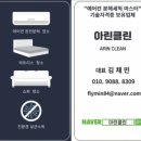 현리 | 가평 에어컨청소 후기 : 현리 전복미역곰탕집 내일 오픈 준비 완료!
