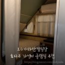 팽호 | 파주 가성비 글램핑 | 호수카라반캠핑장 | 서울 근교 캠핑장 마장호수 데이트 추천