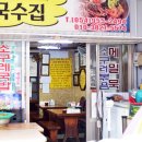 고령할매국수집 이미지