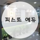 피스트에듀학원 - 4679 | 피스트에듀학원