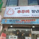 용두동쭈꾸미청년 네이버블로그