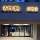 프리덤 | 서울 광화문 무료 전시 추천! 광화문 감사의 정원 프리덤홀 후기
