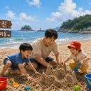 바다마을 | 당진 왜목마을 아이들과 모래놀이 물놀이 추천해요