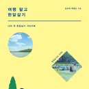 한달에 한도시 유럽에서 한달살기 이미지